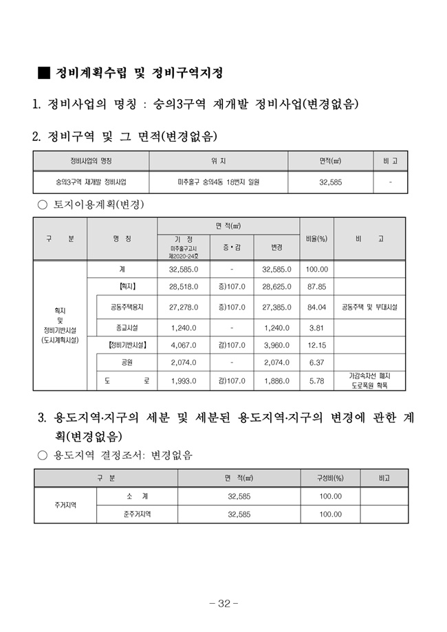 20.08.12 2020년8월29일 임시총회 책자40.jpg